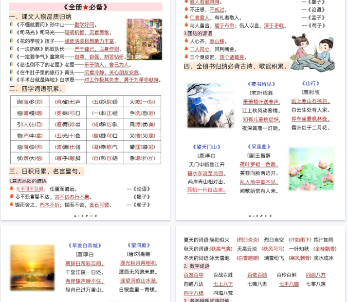 【高清11页整理】三年级（上）语文全册重点知识点汇总