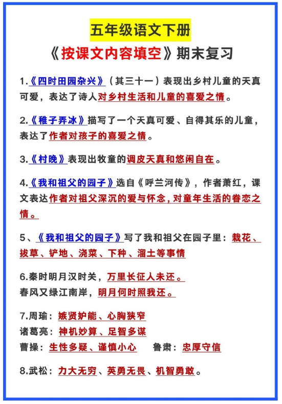 5页！五年级语文下册期末必考《按课文内容填空》