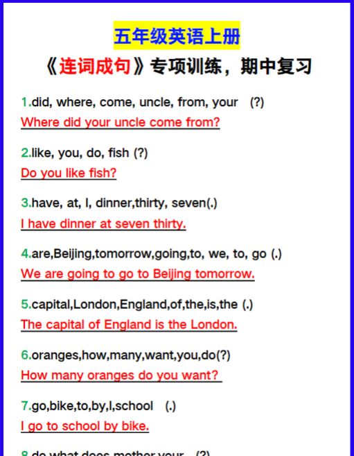五年级英语上册《连词成句》专项训练，期中复习收藏！