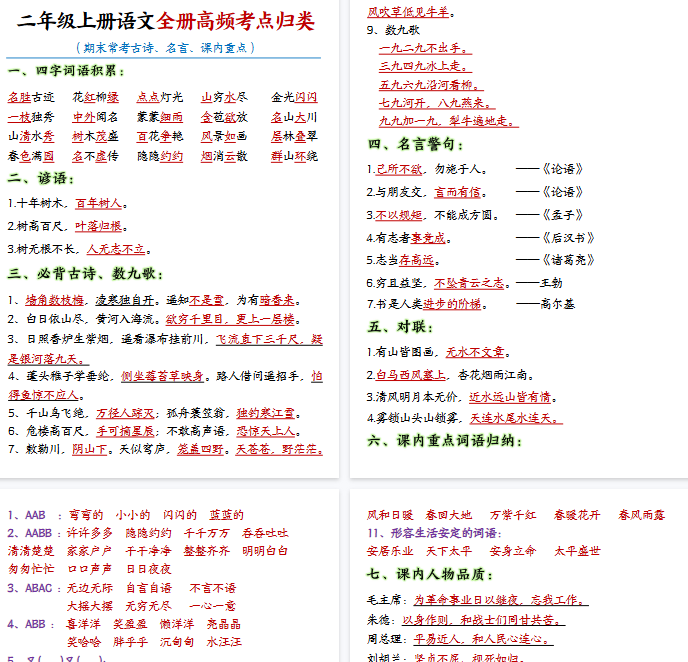 【27页完整版】【全册重点高频考点归类汇总】二上语文【期末高清版可直接打印】