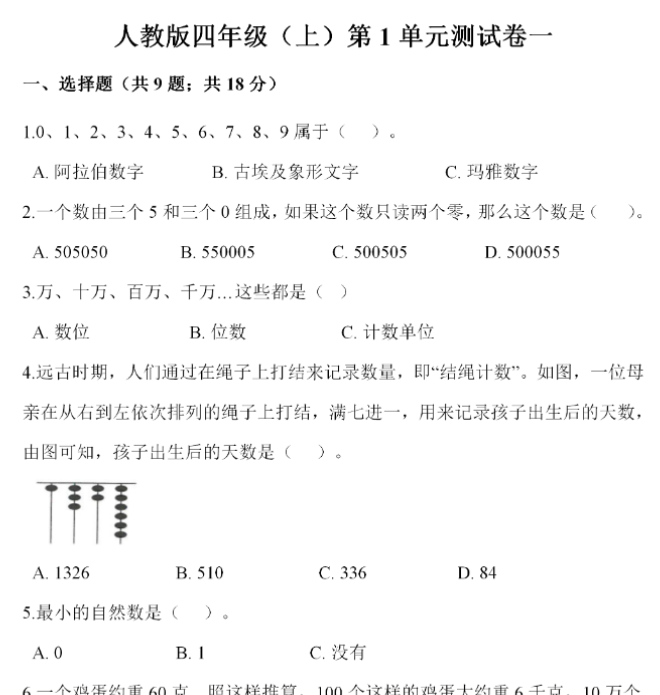 四（上）人教版数学第一单元 检测试卷一