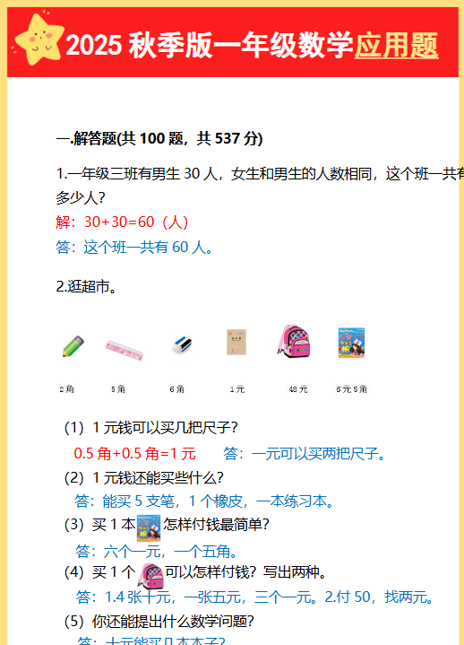 【2025秋新版】一年级数学应用题100道专项