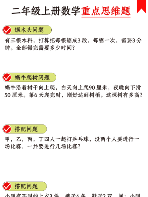 二年级数学重点思维题