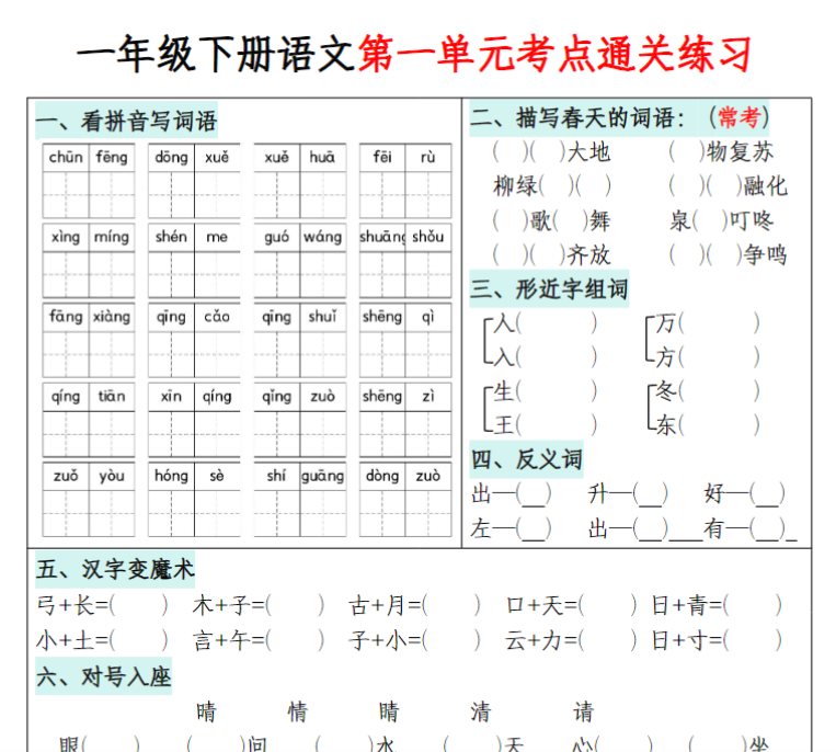 16页！一下期末语文单元考点通关练习