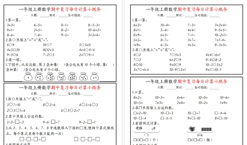 【7页高清完整版】一上数学【期中：计算题每日一练】