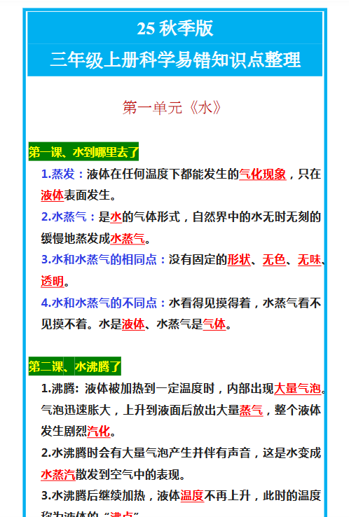 【2025秋新版】三年级上册科学第一单元易错知识点整理