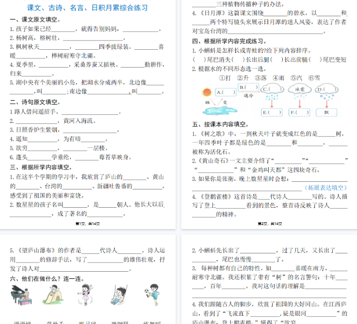 【高清14页整理】二上语文期中复习1-4单元（课文古诗名言日积月累综合练习）