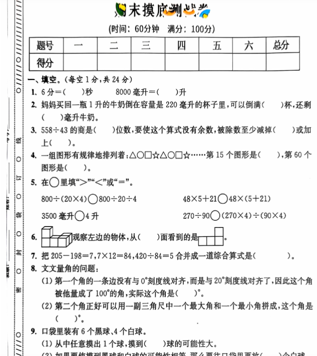 四年级期末数学苏教版
