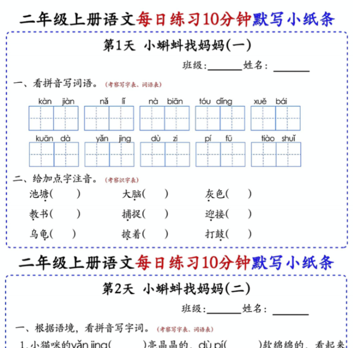 二上语文全册每日10分钟默写小纸条80天(含答案55页)