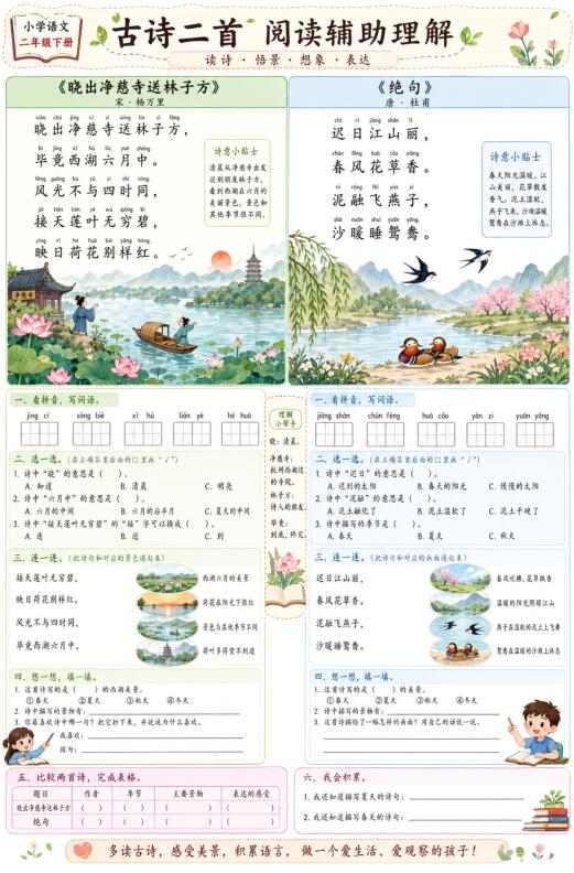 《古诗二首》《晓出净慈寺送林子方》《绝句》--超彩高清版本