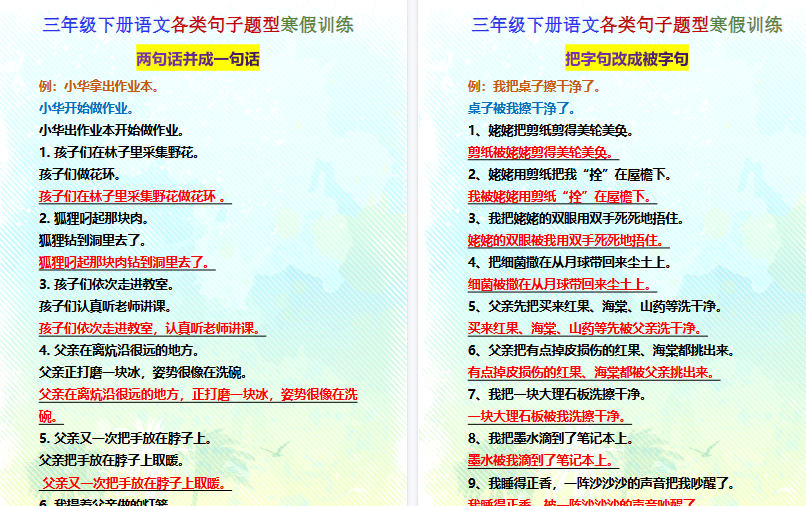 【2026寒假9页】三年级下册语文各类句子题型寒假训练