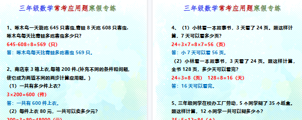 【2026寒假2页】三年级数学常考应用题寒假专练