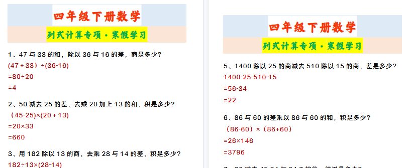【2026寒假2页】四年级下册数学 列式计算专项·寒假学习