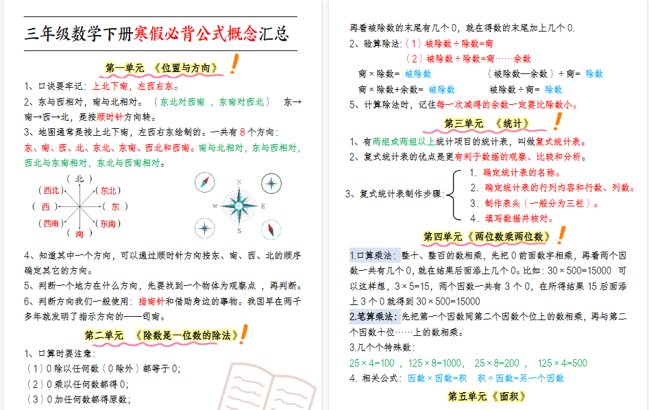 【6页高清完整版】三年级(下)数学必背公式概念汇总