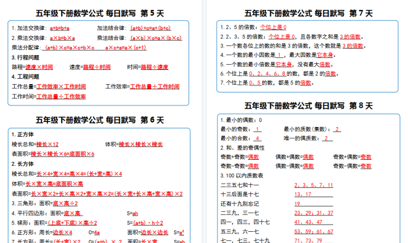 【10页高清完整版】新五下数学每日晨读晚默课内重点