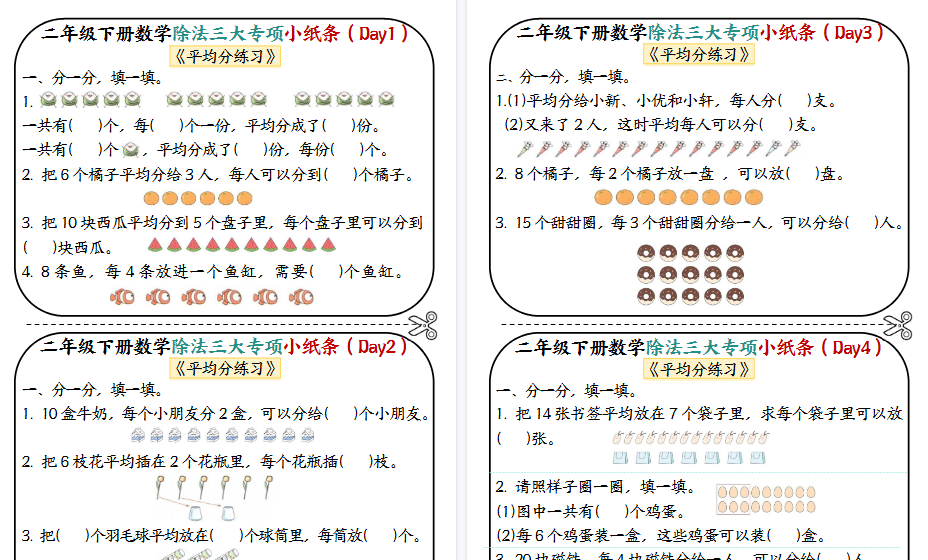 【2026春35页完整版】二下数学除法三大专项小纸条70天