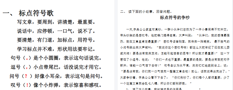 【3页完整版】标点符号的使用【高清直接可打印】