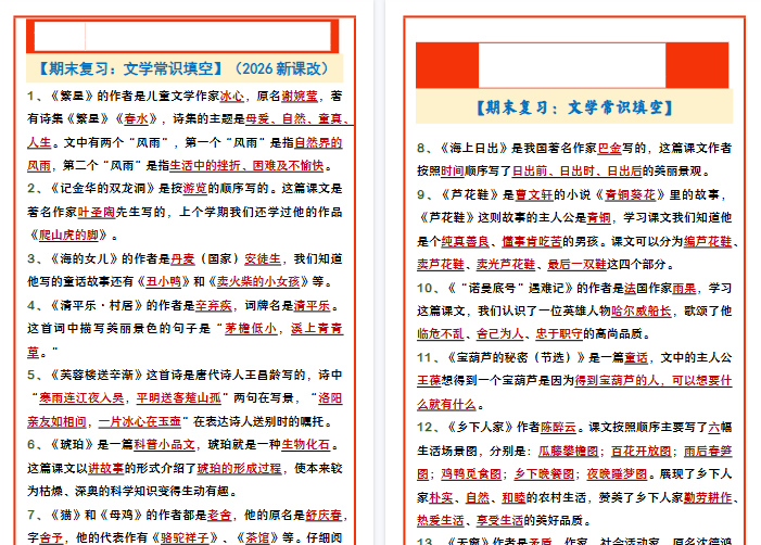 2026春新版四年级下册语文 【期末复习：文学常识填空】