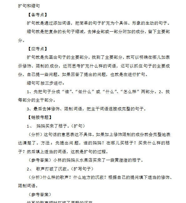 【2页新版】小升初语文知识点汇编- 句子4通用版本【高清完整版】