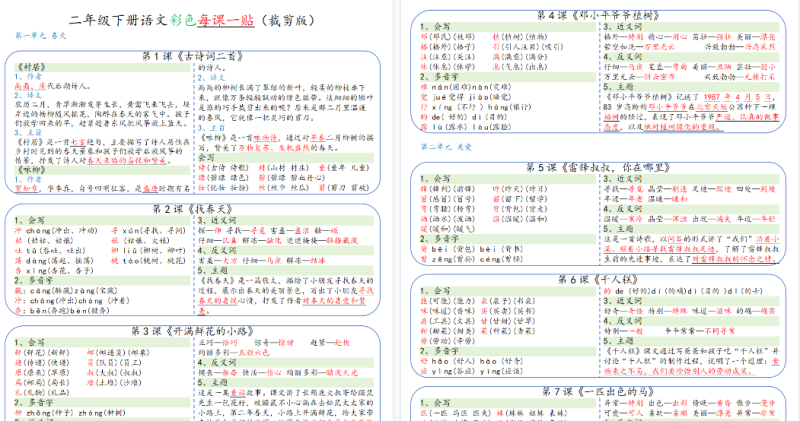 【2026春8页完整版】二年级下册语文彩色每课一贴