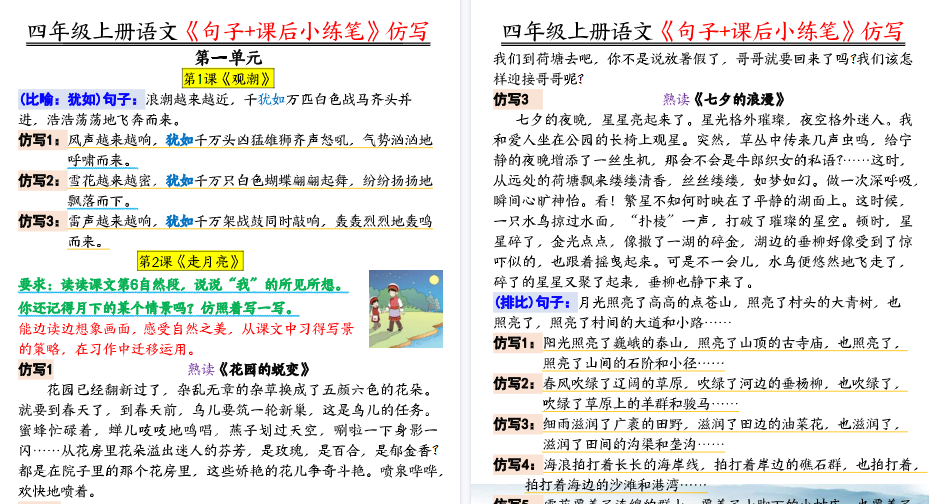 【19页高清完整版】26秋四年级语文上册《句子仿写+课后小练笔》