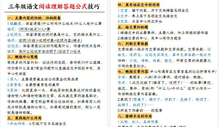 【6页高清完整版】【阅读理解答题公式技巧】三上语文