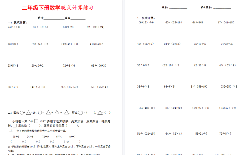 【2026春4页完整版】二年级数学下册【混合脱式简便计算】
