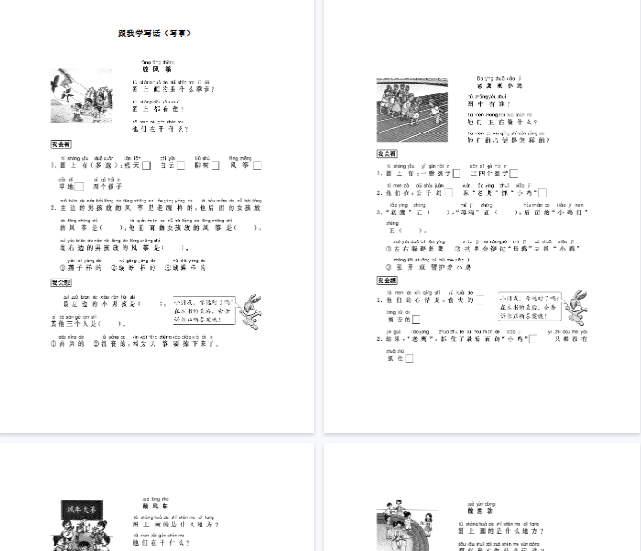 【5页完整版】看图写话资料-跟我学写话（写事5篇）【高清直接可打印】