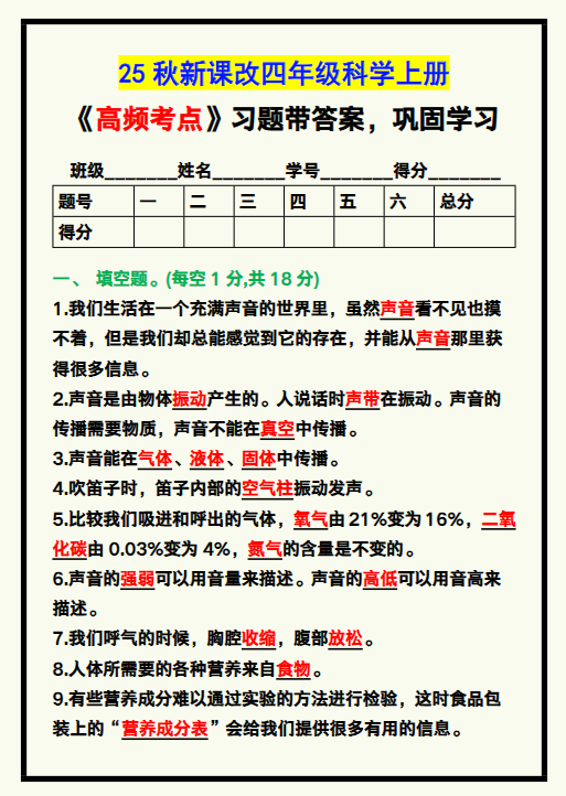 【2025秋新版】四年级科学上册《高频考点》习题带答案，巩固学习！