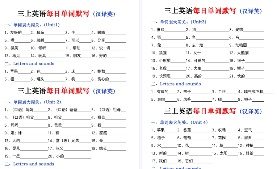 【6页高清完整版】三年级上册英语每日单词