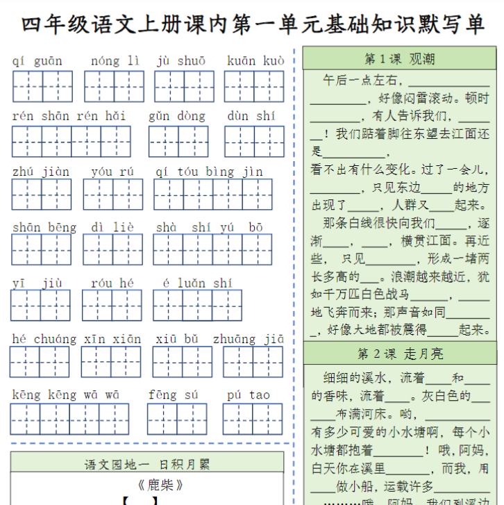 四（上）语文课内基础知识默写单