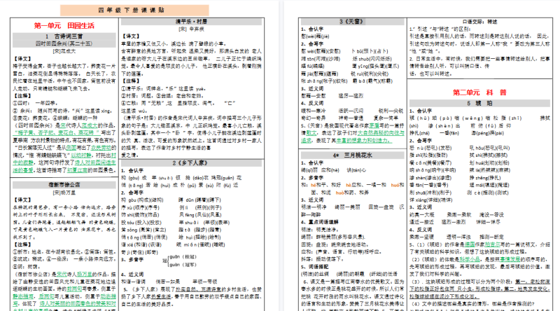 【2026春8页】四（下）语文 课课贴