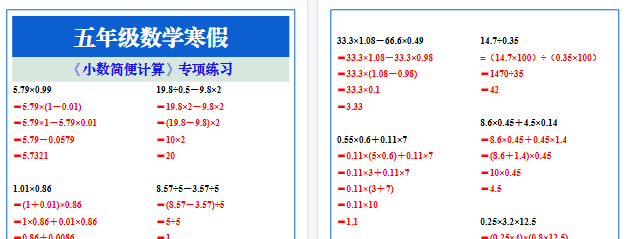 【2026寒假2页】五年级数学寒假复习《小数简便计算》专项练习