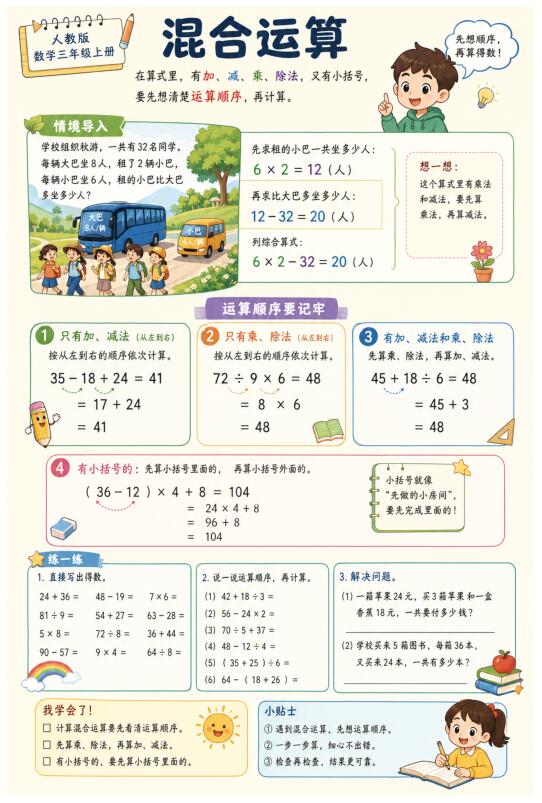 混合运算--超彩高清版本