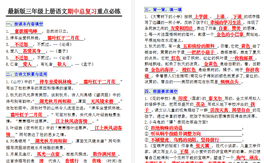 【10页高清完整版】三年级上册语文期中总复习重点必练