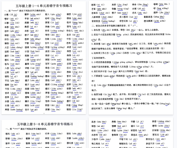 【4页完整版】五上易错读音专项练习答案