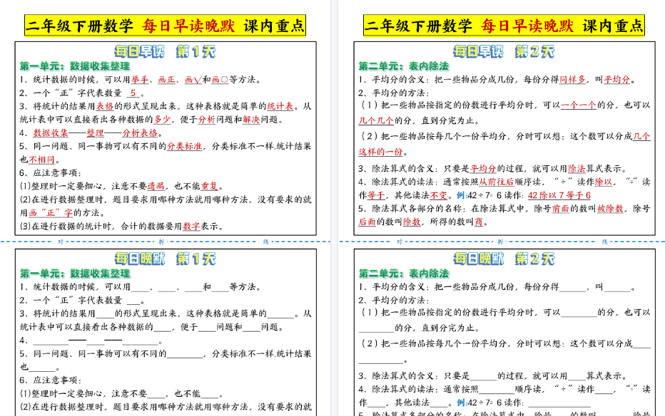 【14页高清完整版】二下数学 人教版【每日晨读晚默-重点知识点】