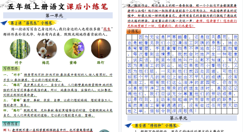【13页高清完整版】26秋五上语文1-8单元课后小练笔
