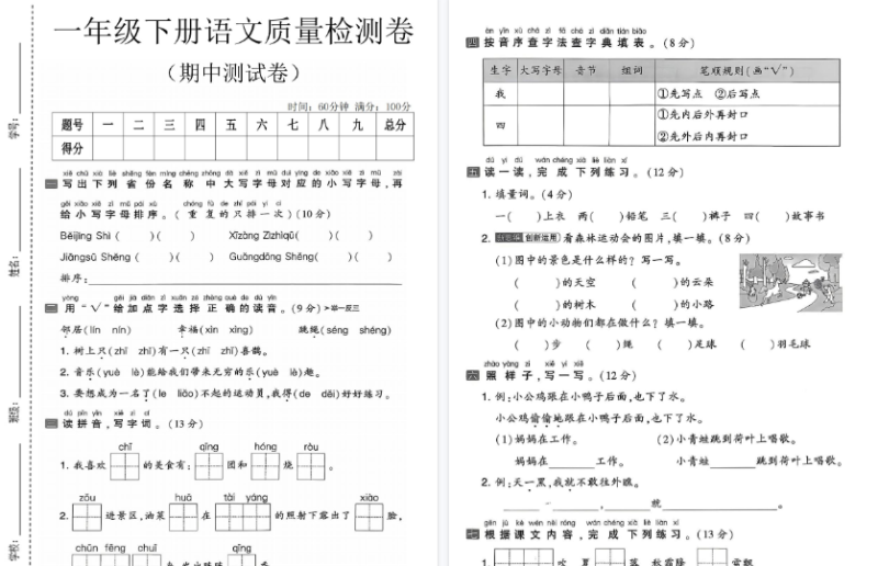 【新】一年级（下）语文期中质量检测卷【高清无水印版】