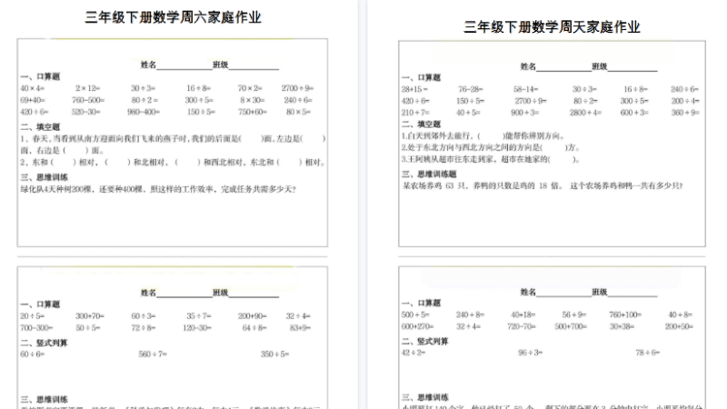三年级(下)数学周末家庭作业【高清版完整版】