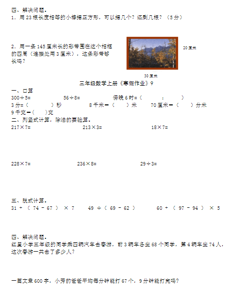 《2025春新课改三年级数学上册寒假作业》