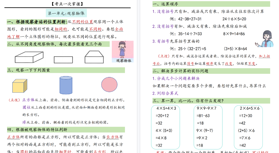 【11页高清完整版】26秋三上数学预习必背知识点汇总