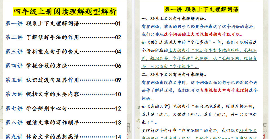 【17页高清完整版】四年级上册语文阅读理解解析答题模板