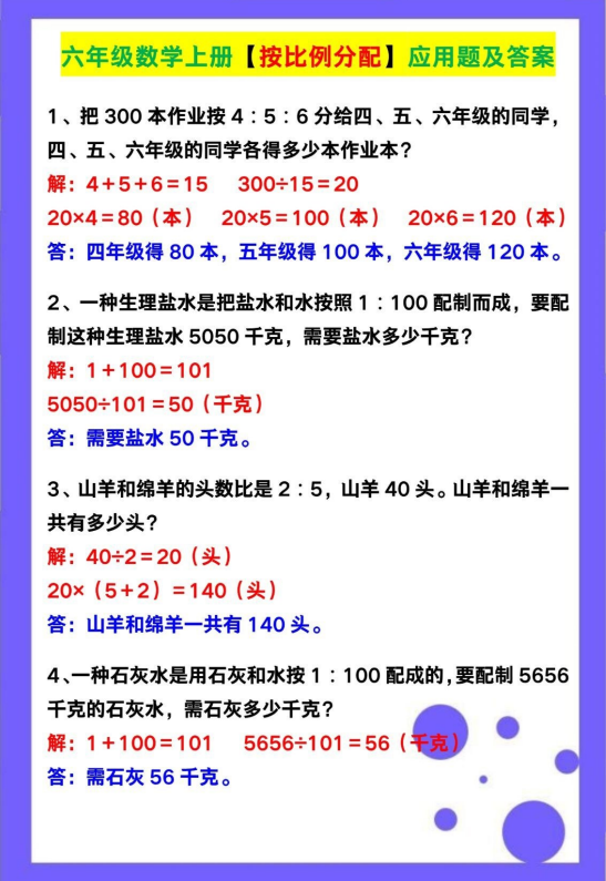 5页！六年级数学上册【按比例分配】应用题及答案
