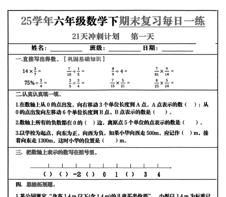 21页!六年级数学下册期末复习冲刺训练