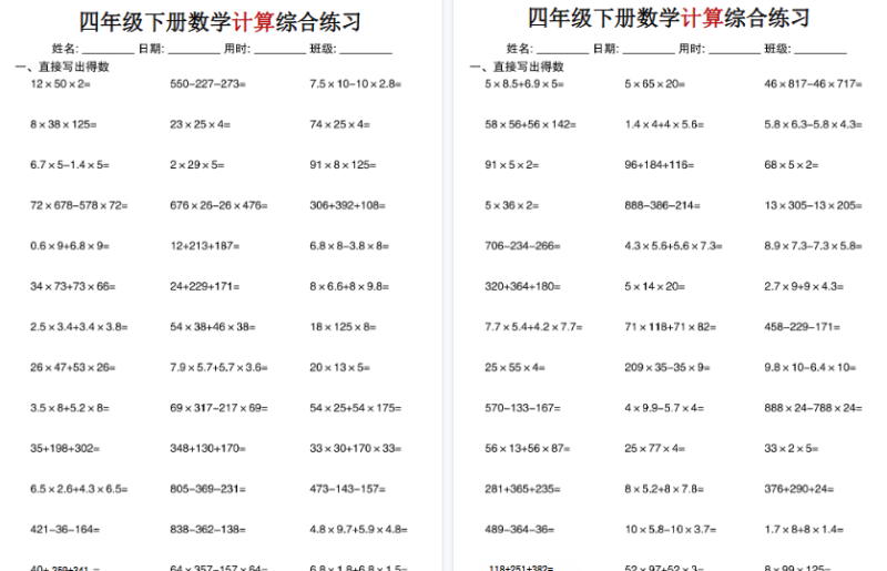 【12页高清版】四年级（下）数学计算综合练习