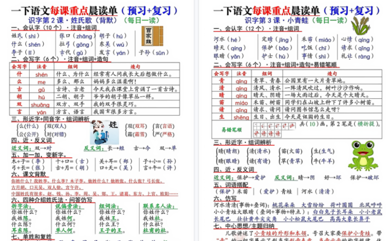 【2026春37页完整版】一（下）语文（预习+复习）晨读单