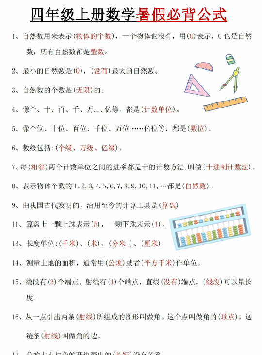 【5页完整版】26秋四(上)数学暑假必背公式《人教版》