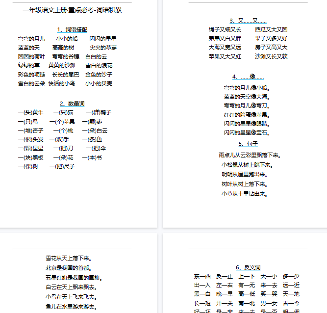 【7页完整版】一(上)语文期末 重点必考-词语积累