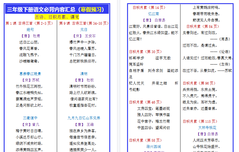 【2026寒假5页】三年级下册语文必背内容汇总（寒假预习）
